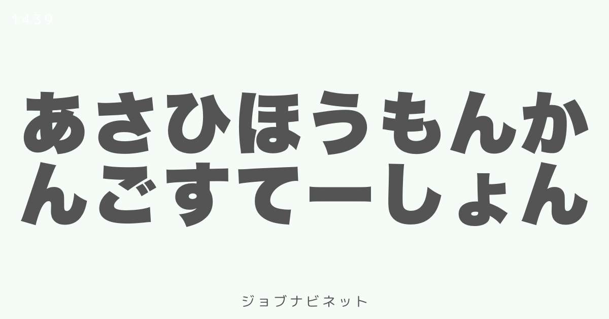 あさひほうもんかんごすてーしょん