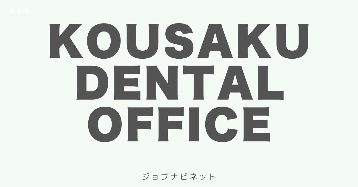 Kousaku DENTAL OFFICE